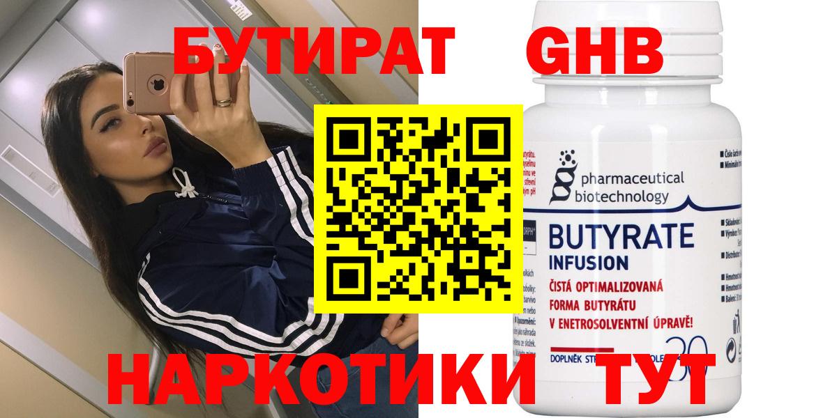 БУТИРАТ BDO Комсомольск-на-Амуре