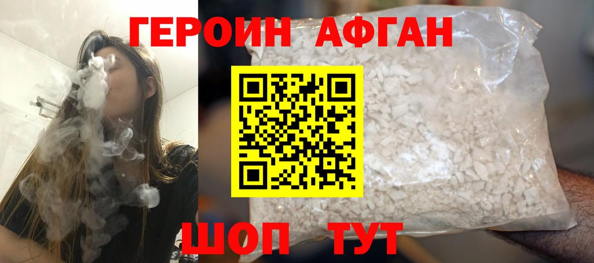 Героин афганец  ГЕРОИН  Комсомольск-на-Амуре  Вход с VPN 